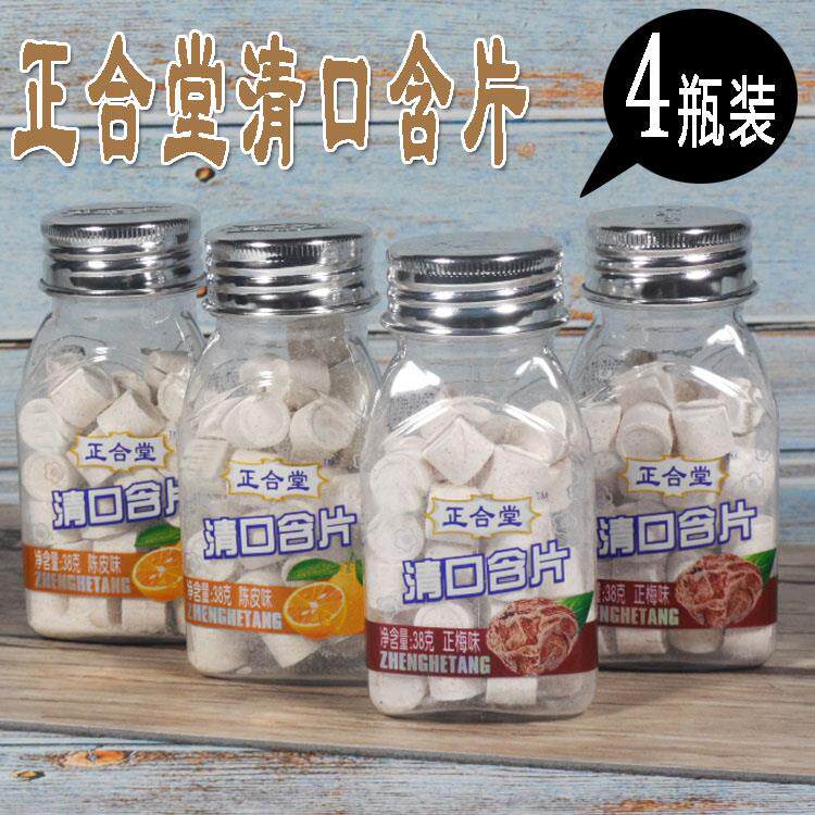 正货清口含片糖正梅味陈皮味清新酸甜口味零食瓶装压片糖