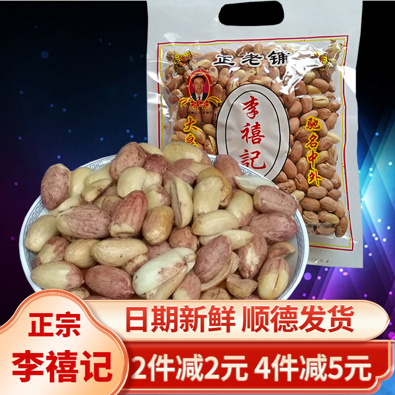 广东南乳花生300g顺德李禧记休闲下酒小吃李禧记南乳花生仁简易包