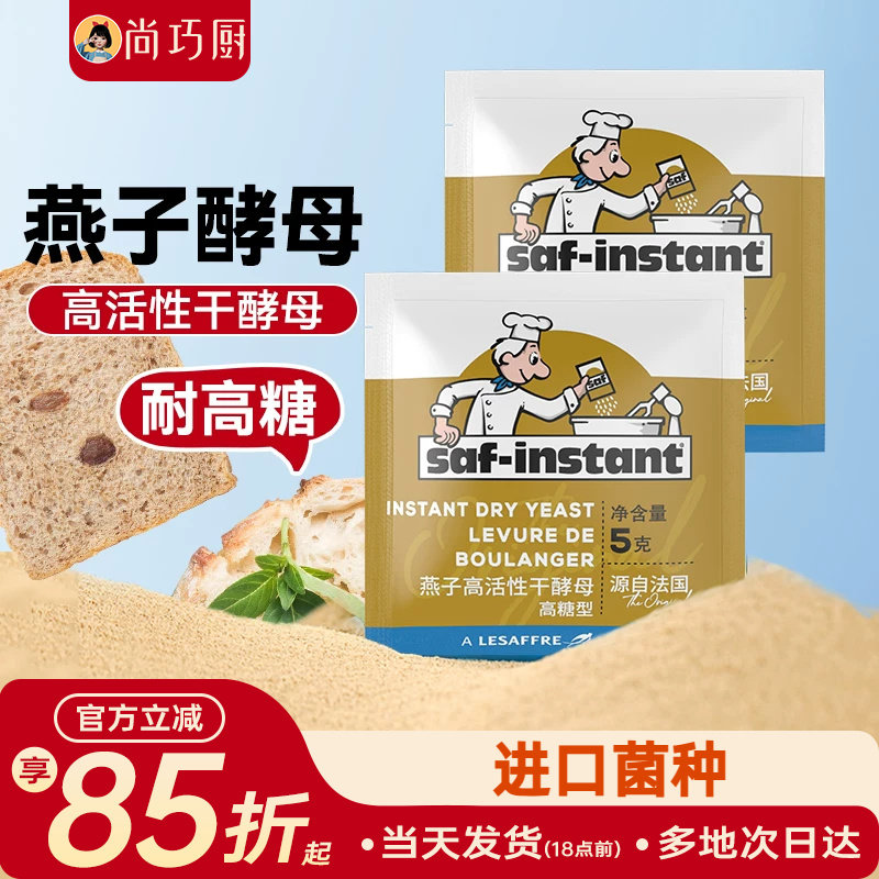 法国乐斯福燕子酵母粉耐高糖高活性干酵母家用烘焙包子馒头发酵粉