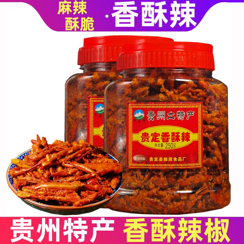 贵州特产网红麻辣香酥辣各地小吃炸辣椒干零食香辣酥香脆椒250g