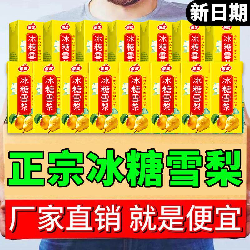 新货热销榜正宗冰糖雪梨饮料250ml大盒装整箱实惠梨汁下火饮品夏