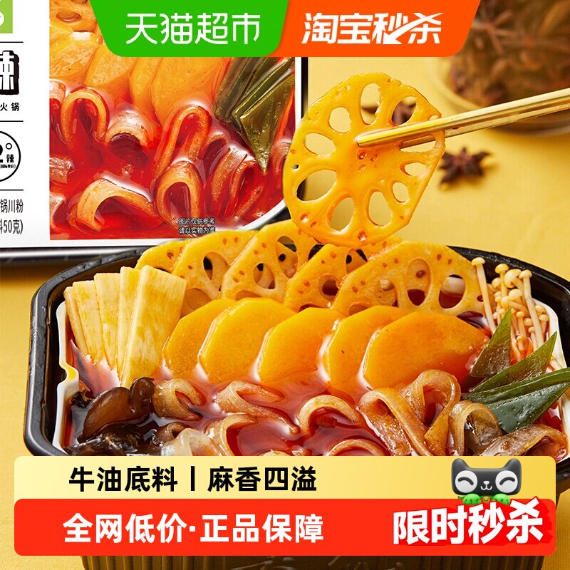 莫小仙重庆麻辣牛油底料自热火锅350g1人份脆爽口感食材丰富方便