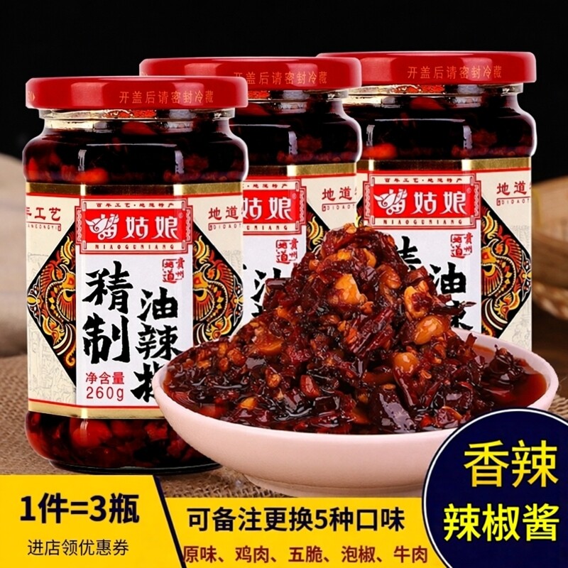 贵州特产油辣椒下饭神器牛肉酱拌饭辣椒酱豆豉下饭酱小包装