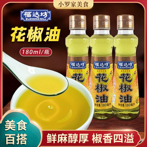 福达坊花椒油180ml/瓶凉拌火锅蘸料家用原厂正品特香藤椒麻椒油