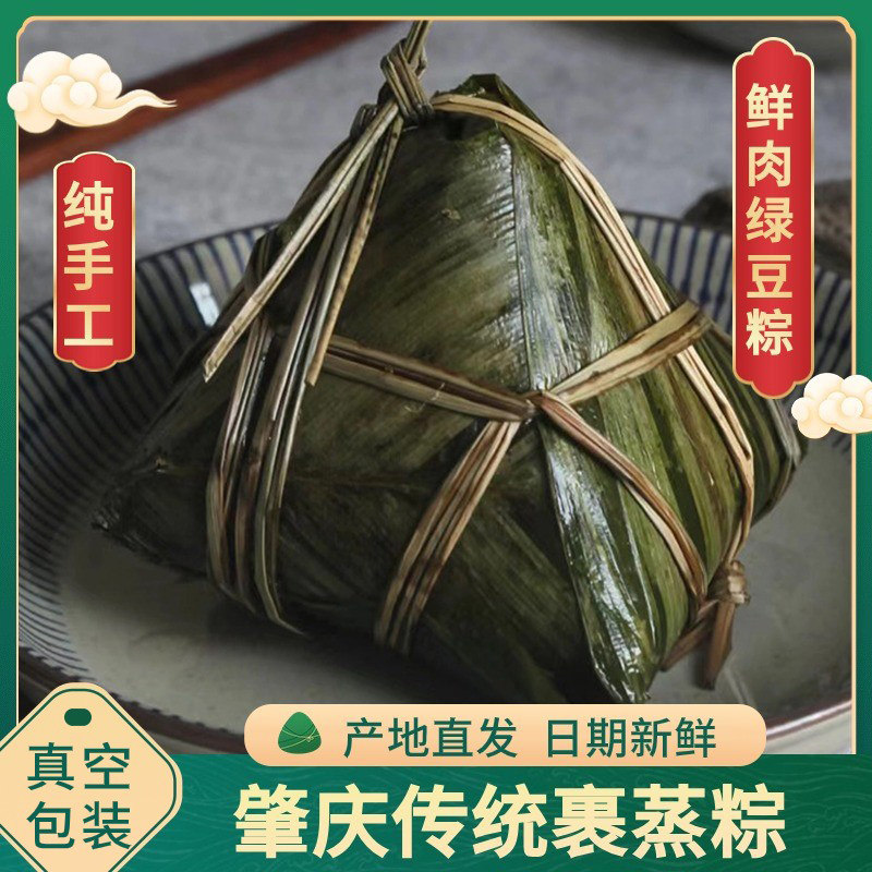 广东肇庆真空包装鲜肉粽 蛋黄绿豆肉粽端午节送礼组合礼盒