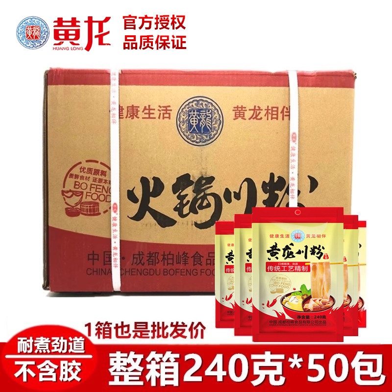 黄龙火锅川粉四川特产苕粉红薯保鲜杂粮宽粉条免泡麻辣烫食材整箱