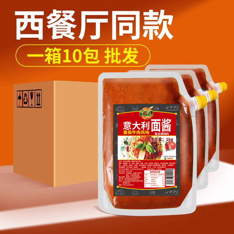 意大利面酱肉酱义大利面酱专用酱商用番茄牛肉奶油黑胡椒酱火鸡拌