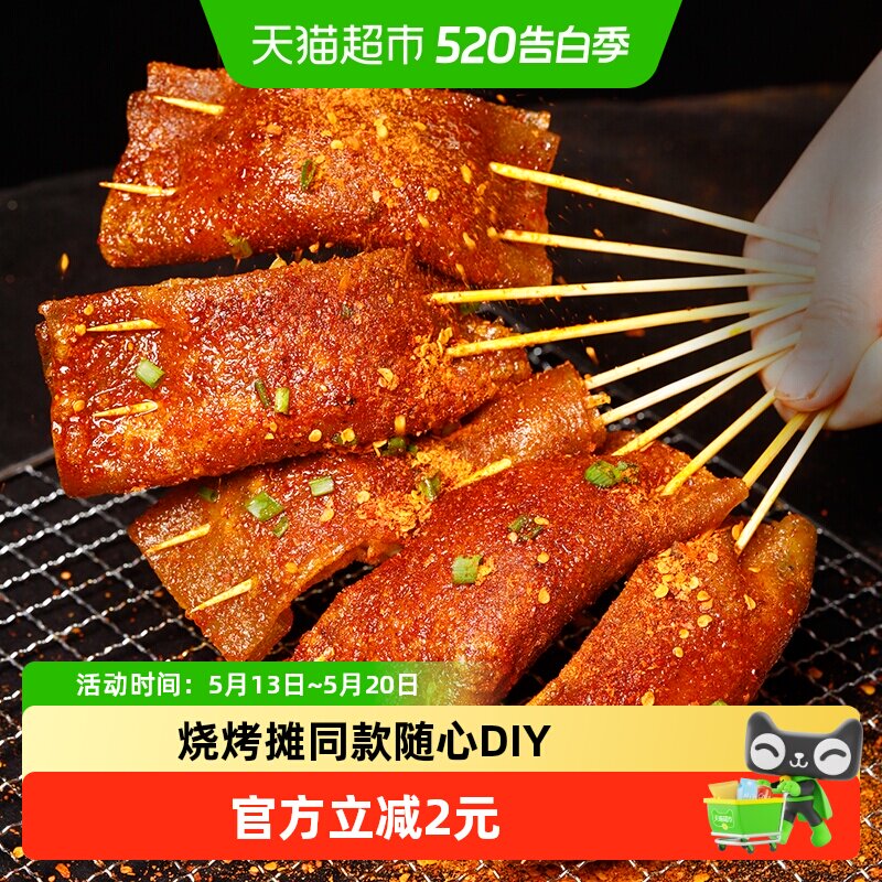 古蜀味道烧烤大苕皮四川重庆特产粉皮