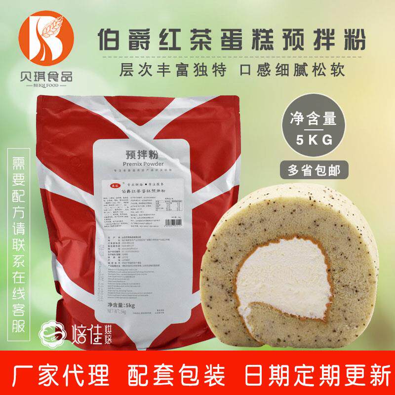正货贝琪伯爵红茶蛋糕预拌粉烘焙糕点粉免糖免分蛋送配方现货5kg