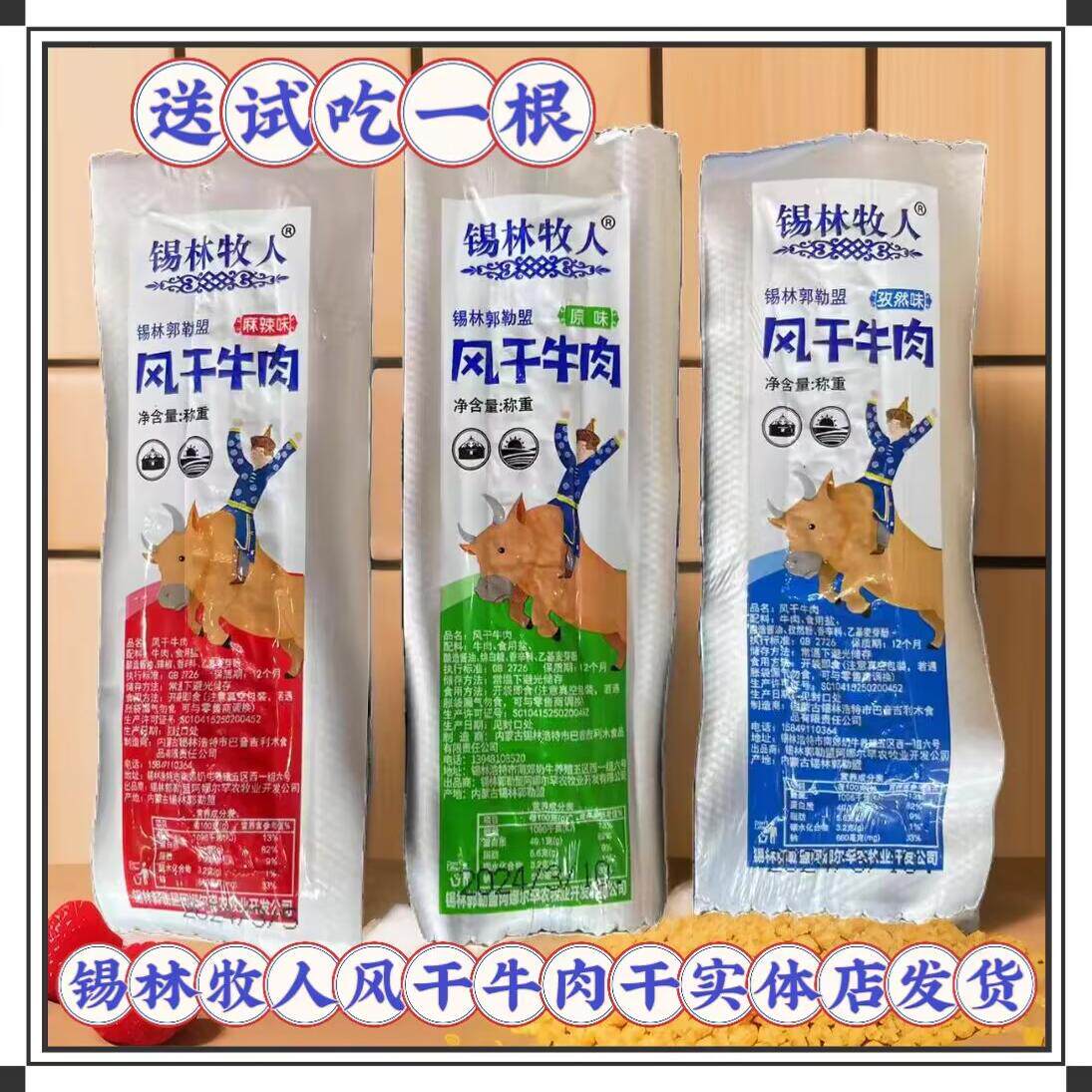 锡林牧人风干牛肉干手撕牛肉条内蒙古锡林郭勒盟特产办公休闲零食