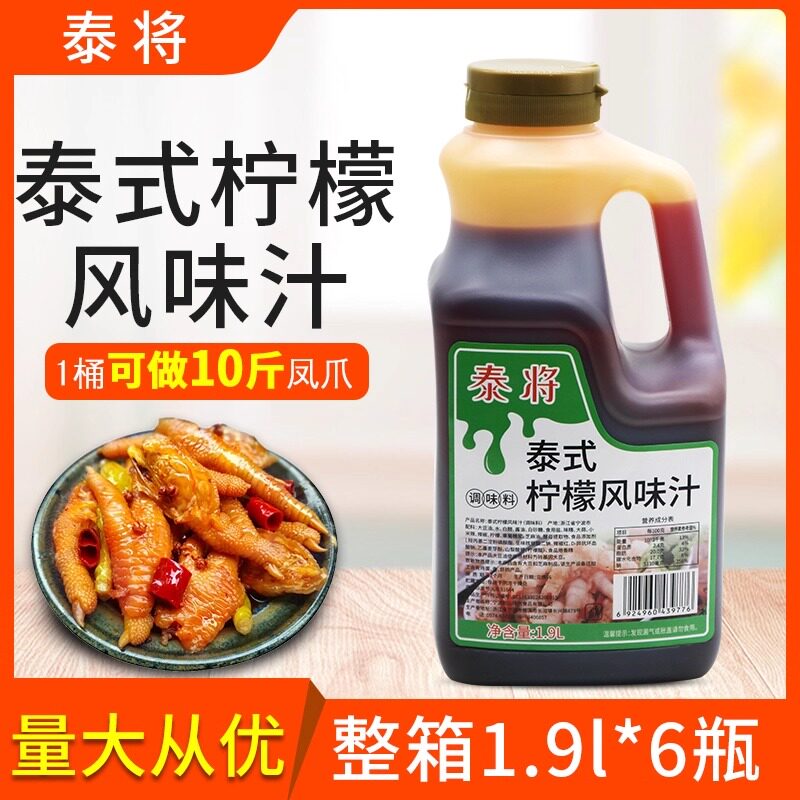 泰式柠檬风味汁1.9L*6瓶整箱泡凤爪柠檬鸡爪酸辣鸡爪调味料