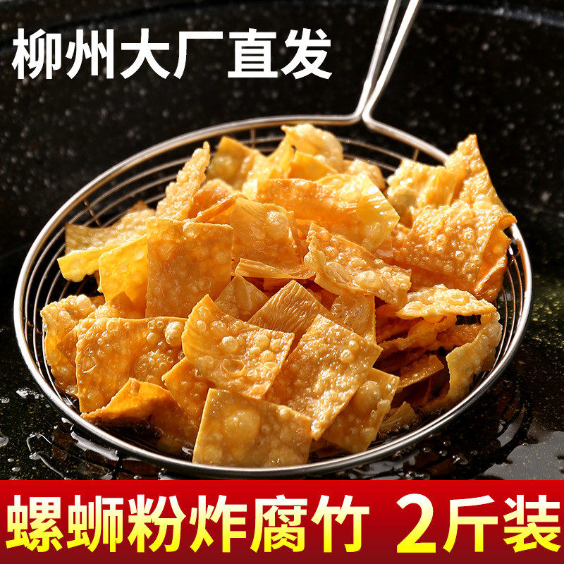 柳州大片腐竹螺蛳粉2斤油炸腐竹片柳州螺蛳粉的炸豆皮即食螺狮粉