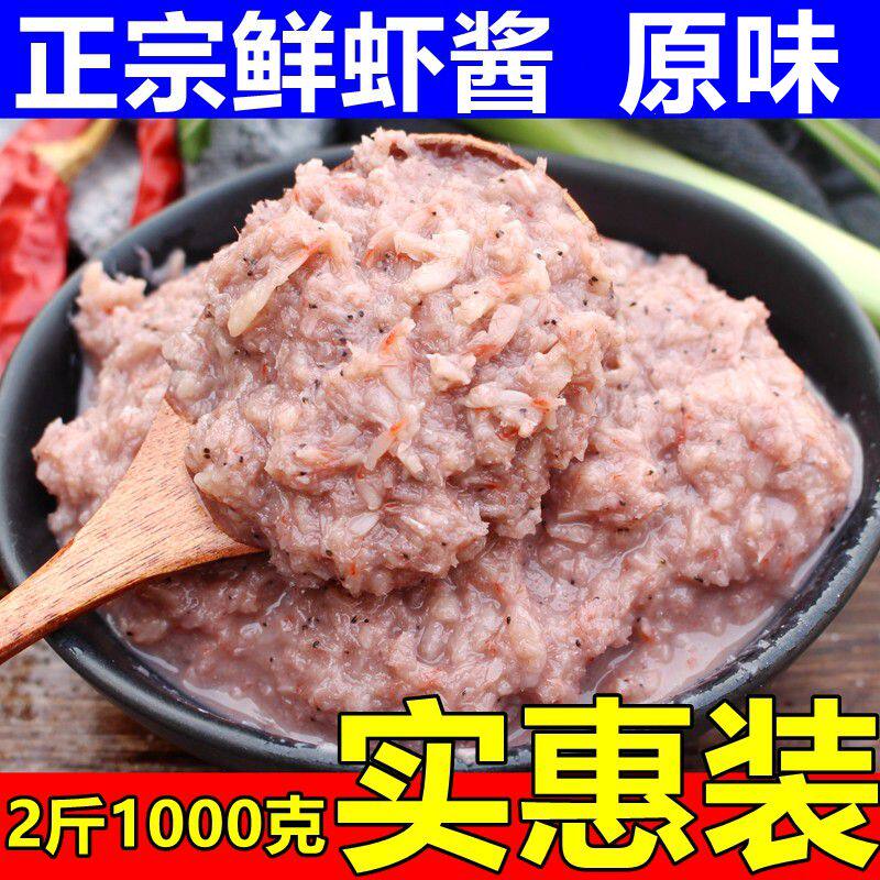 虾酱山东特产正宗虾酱1000克占大葱炒鸡蛋炖豆腐纯鲜虾手工海鲜酱