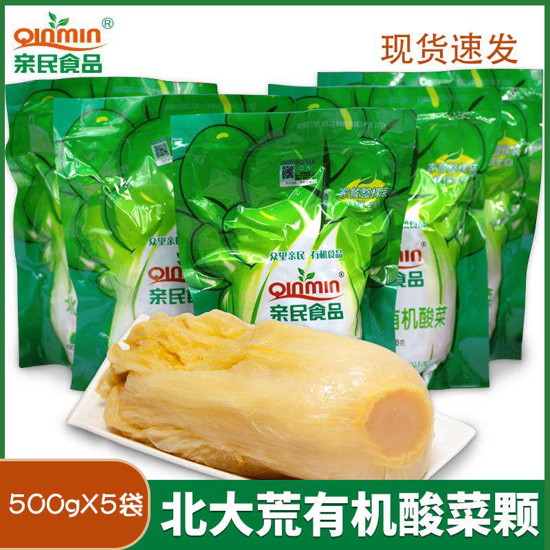新货有机酸菜东北黑龙江家餐整颗装全心泡菜腌白菜有机亲民