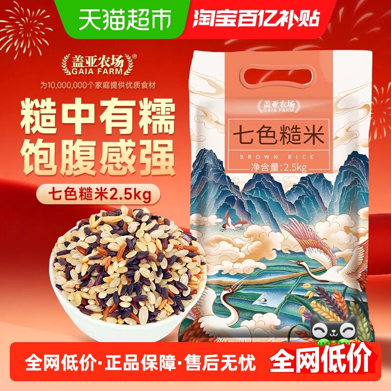 盖亚农场糙米七色糙米杂粮米大米五谷杂粮黑米红米紫米新米