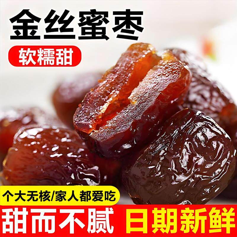 新日期金丝蜜枣无核包粽子专用水晶阿胶特级煲汤用包粽子的密枣旗