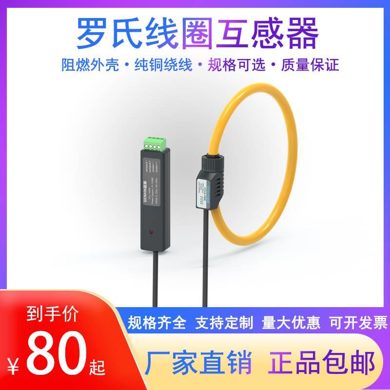 罗氏线圈微分电流软性柔性开口互感器1KA/80MV带积分器0-5V/10V 五金/工具 电流互感器 原图主图