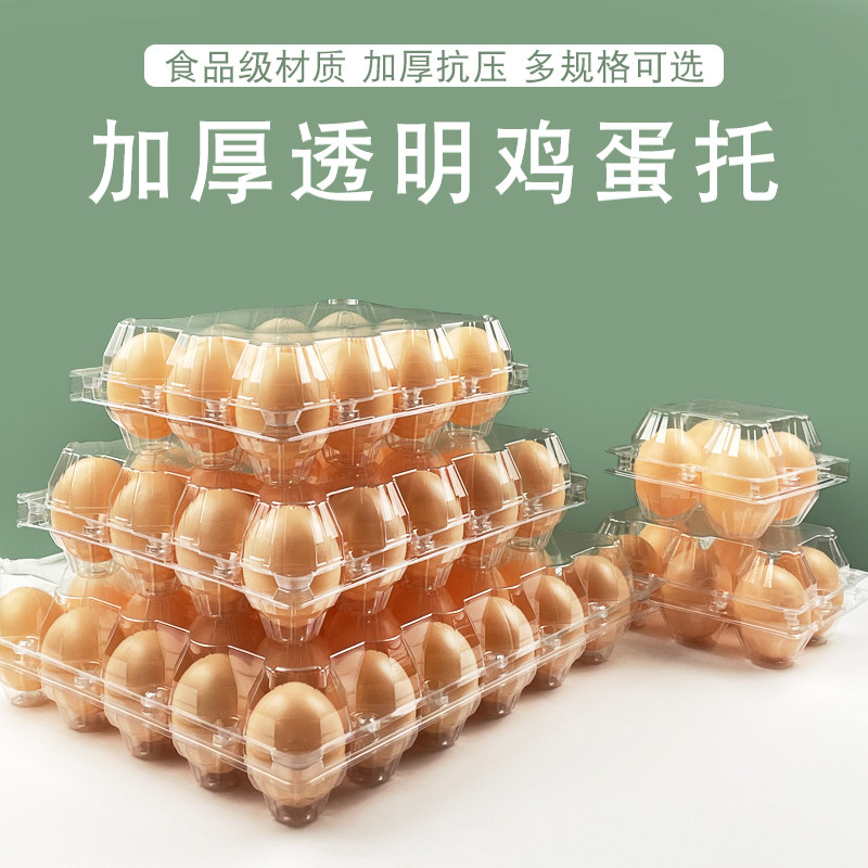一次性透明鸡蛋托6枚8枚10枚土鸡蛋塑料包装盒鸭蛋打包盒防摔批发