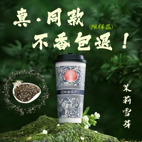 霸王茶伯牙绝弦茉莉雪芽奶茶专用
