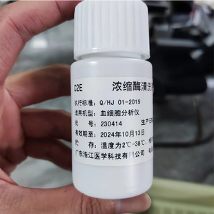 浩江各型号血细胞分析仪血球仪通用C2E酶管道清洗液稀释液溶血剂