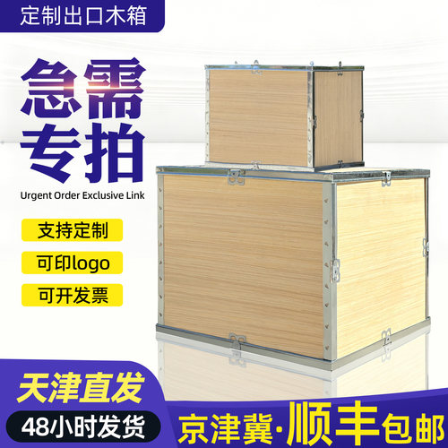 免熏蒸出口木箱定制胶合板包装箱