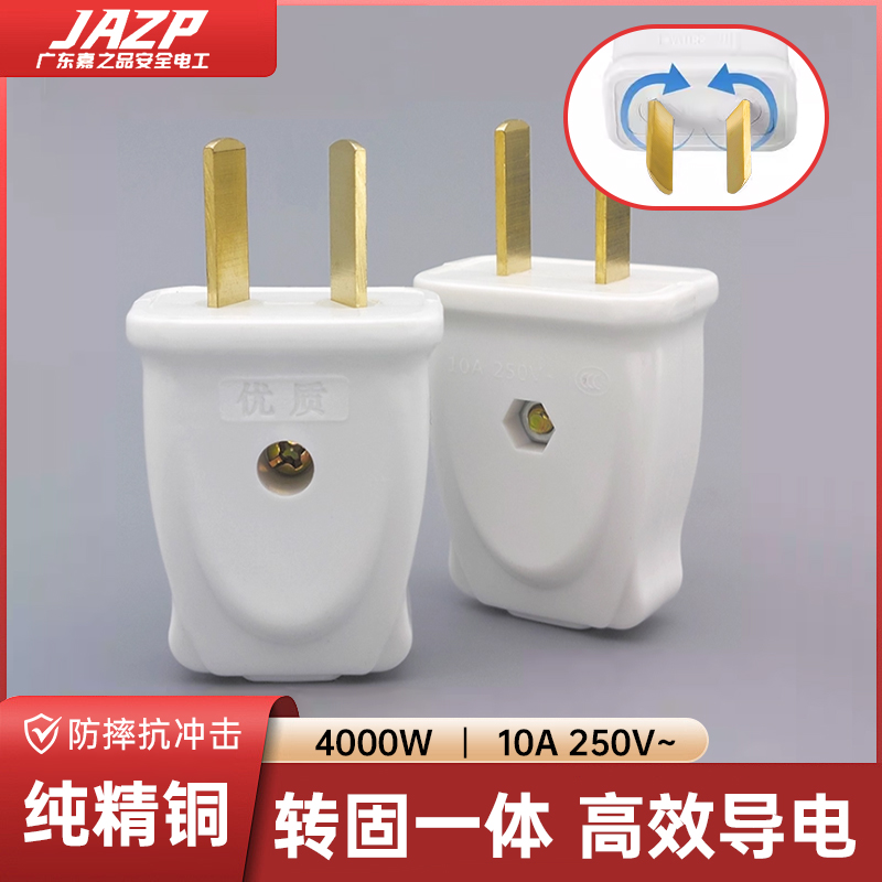 正品插头二脚两脚10a家用二通纯铜摔不烂阻燃白色二极电源二插头