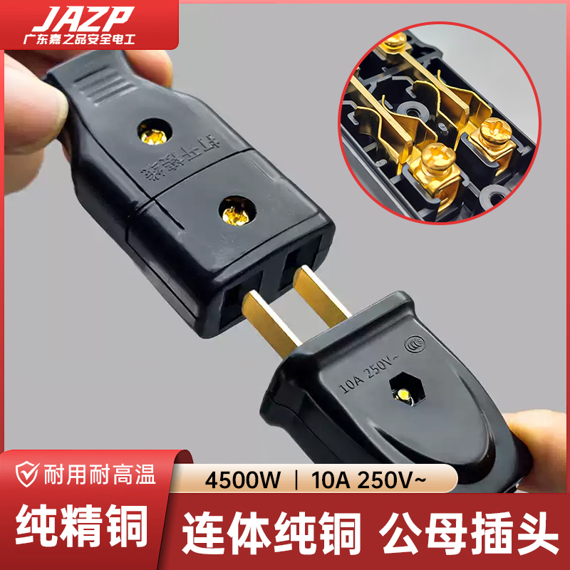 两脚大功率二脚公母插头插座二孔母插公母接头安防监控电源延长线