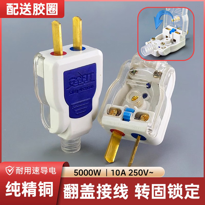 【质保3年】可旋转插头二脚纯铜插销大功率用电活动二脚家用插头