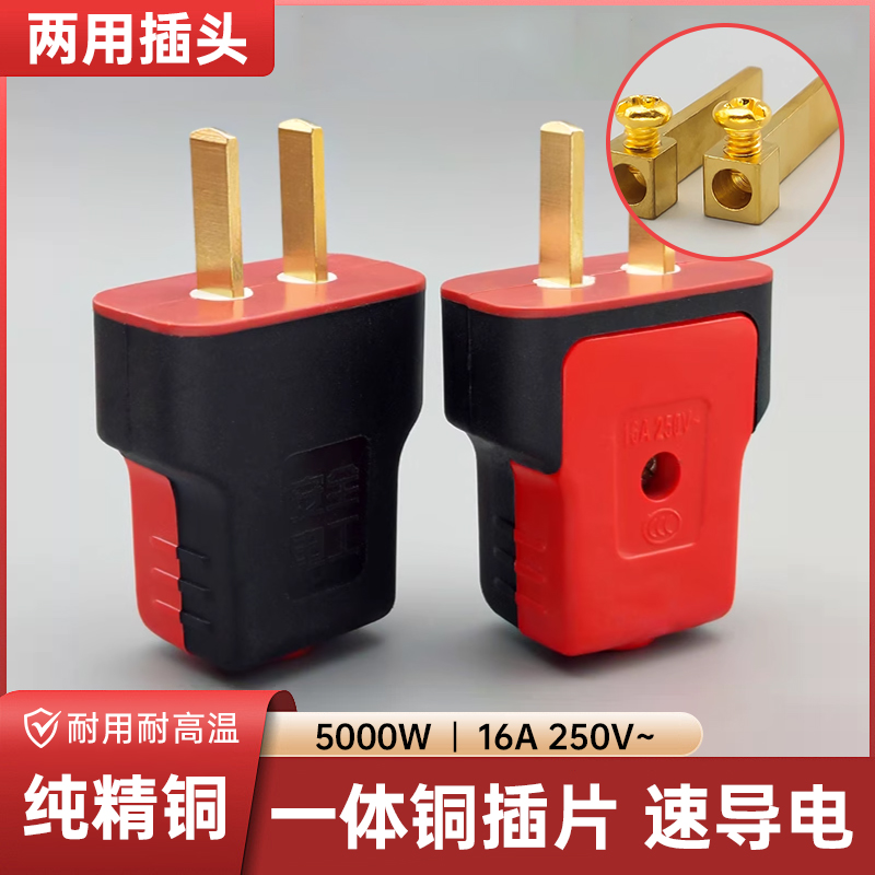 【6000W】牛加厚纯铜插头二脚不带线防摔连体铜16A大功率电源叉头