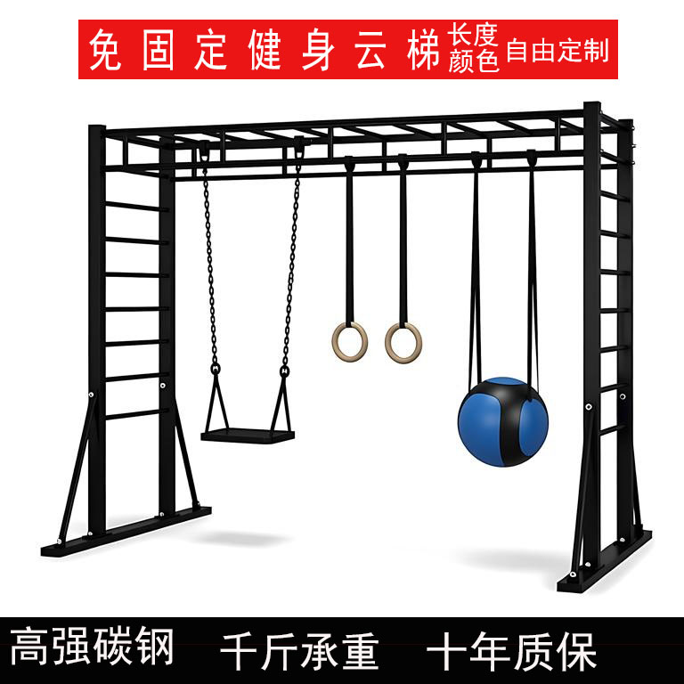 免固定攀爬架儿童成人单杠健身云梯综合体能训练幼儿园家庭室内外