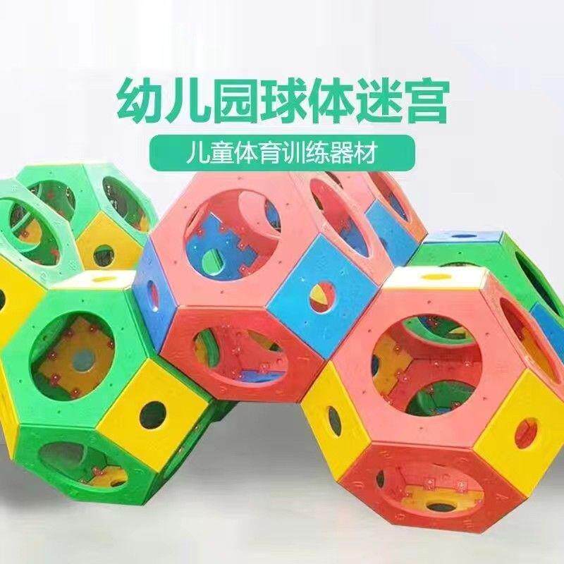 幼儿园攀爬迷宫球户外感统训练器材大型游乐设备儿童钻洞爬行组合