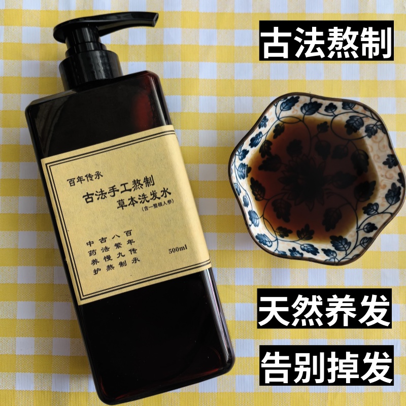 纯手工侧柏叶洗发水无硅油纯植物防掉脱养发控油去屑止痒中草药