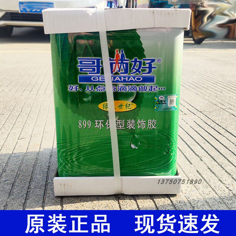 正品哥俩好万能胶7L大桶899绿色世纪草坪强力胶海棉布地毯胶水20L