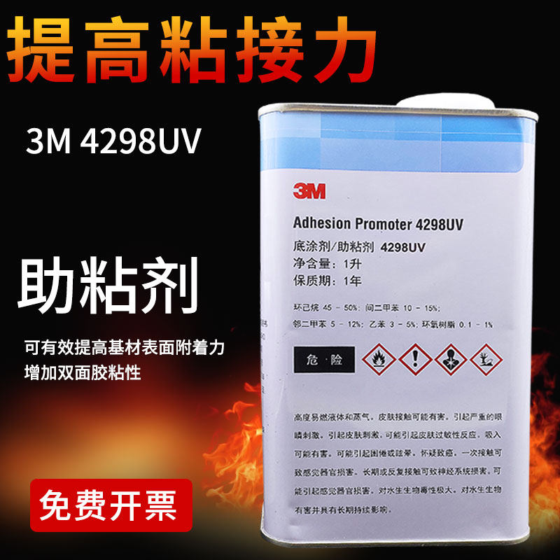 正品3M4298UV底涂剂双面胶带助粘汽车专用表面处理剂3m4298 1L