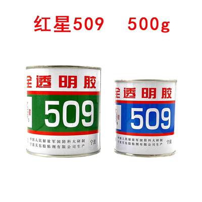 红星509全透明胶 金属 陶瓷环氧树脂AB双组份透明胶水 500g/组