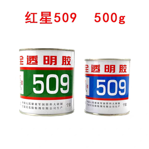 红星509全透明胶 金属 陶瓷环氧树脂AB双组份透明胶水 500g/组