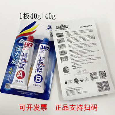 哥俩好ab胶强力快干万能胶水80g粘铁金属铝合金陶瓷10g40g302胶水