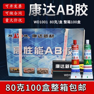100盒 正品 万达wd1001AB胶水上海康达耐高温木材强力金属胶80g