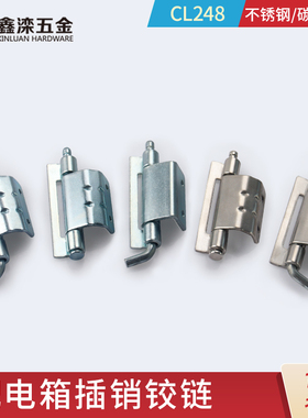 CL248基业铰链配电箱柜暗装HL092机箱门板合页  焊接可脱卸不锈钢