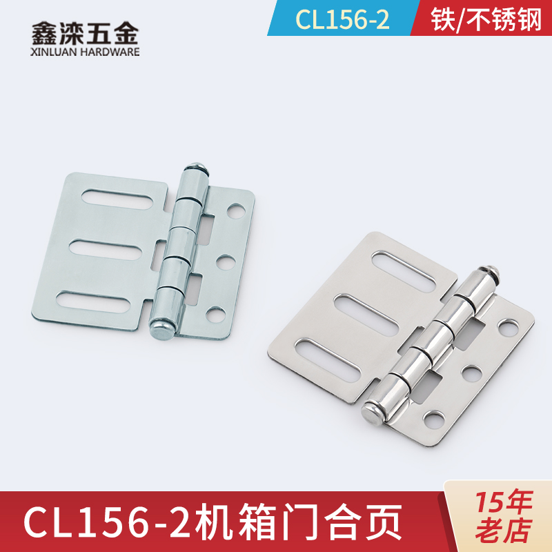鑫滦CL156-2铰链合页不锈钢调节