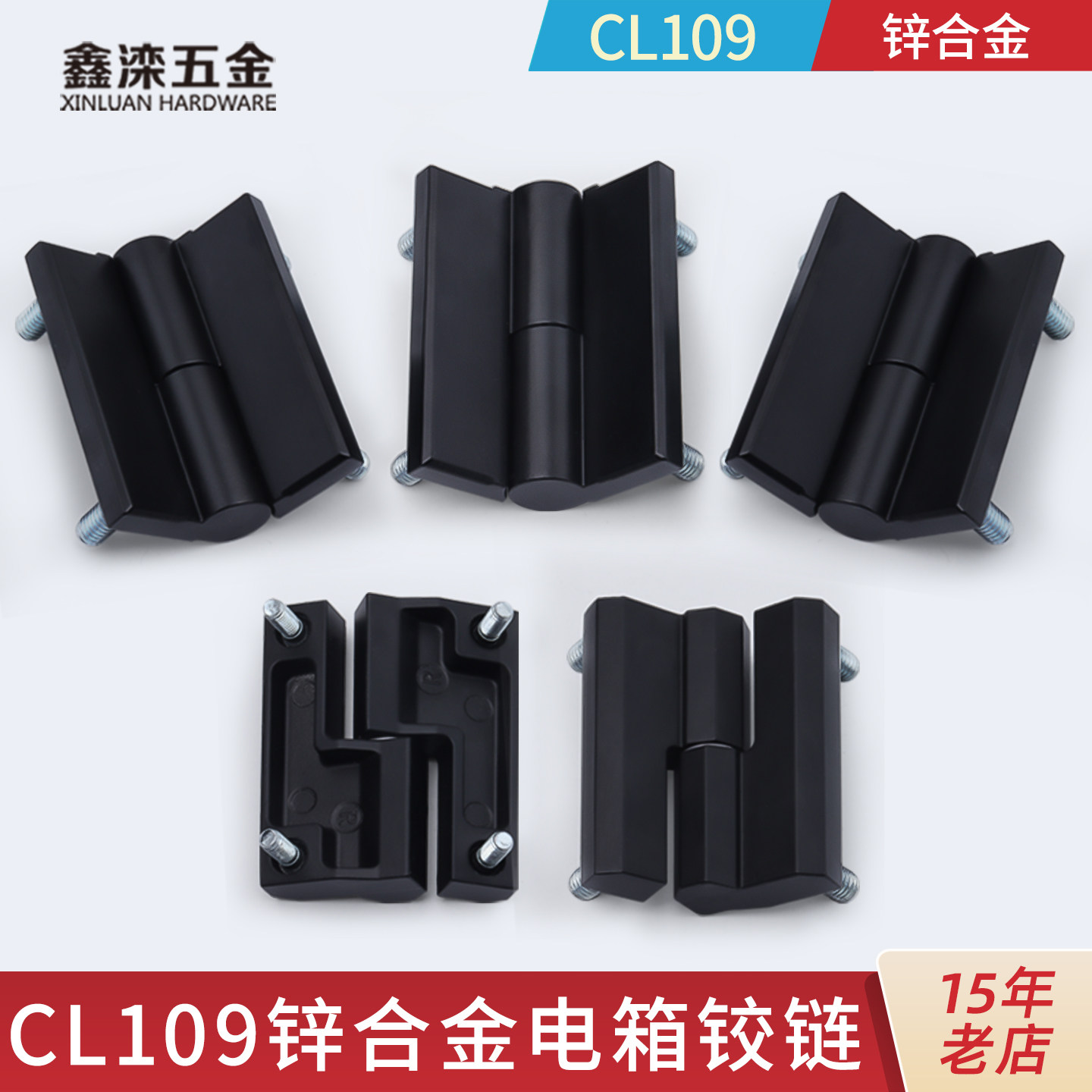 鑫滦锌合金CL109可脱卸铰链嵌入式控制柜PS柜配电箱合页机柜铰链