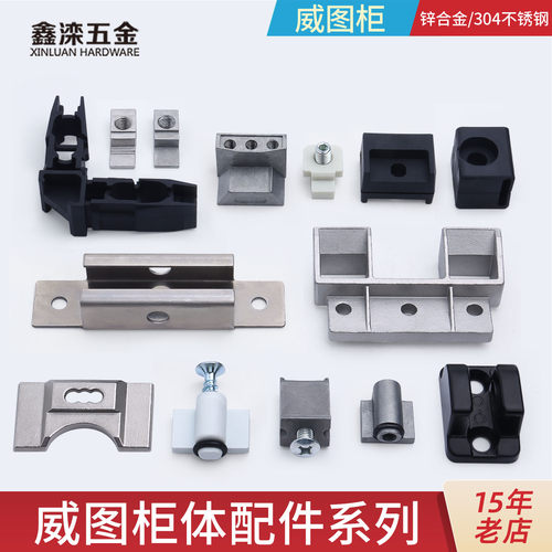 鑫滦威图柜PS柜体配件系列
