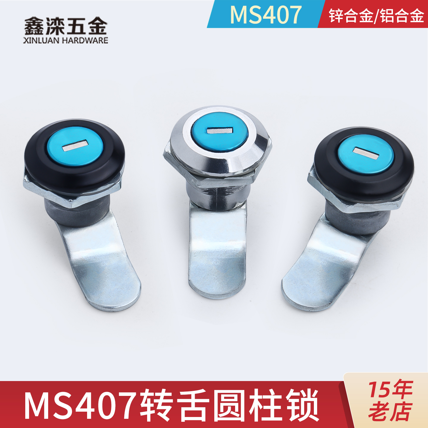 鑫滦MS407配电箱转舌圆柱锁