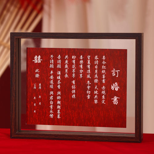 订婚书中国风复古婚书高端简约相框高级送日子书定制纪念摆台礼物