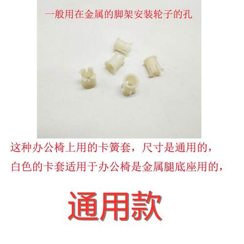 专业淘办公椅配件卡簧套电脑椅子卡套转椅脚轮卡簧轮胶套万向轮尼