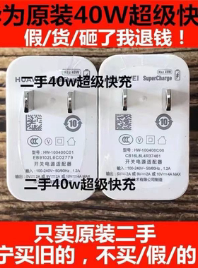 华为40W充电器原装超级快充Mate40/30Pro/P30/P40Pro/Nova5/6SE鸿蒙通用10V4A超级快充闪充充电头显示40WMAX