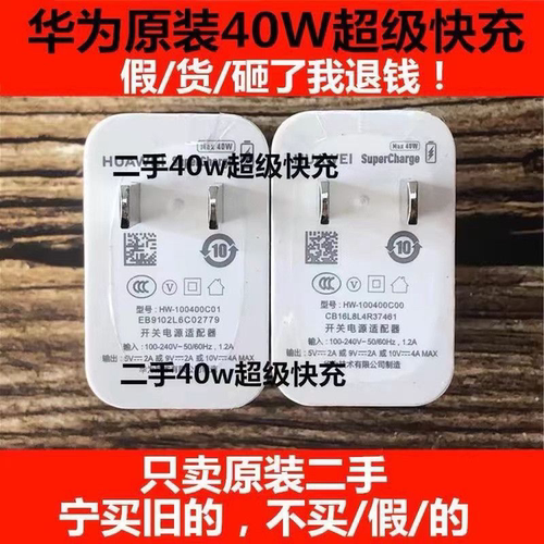 华为原装40W鸿蒙快充充电器