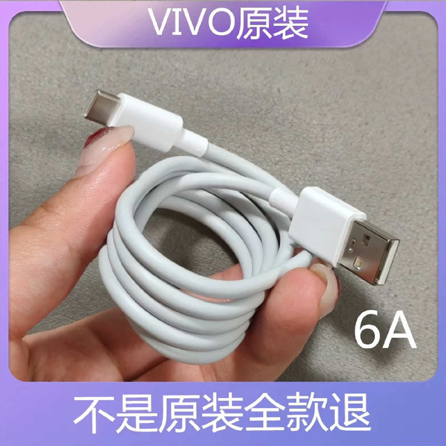二手原配VIVO数据线原厂6A闪充线44W55快充S17e/S16/S16e/S15/S12/S10 Pro/X70t充