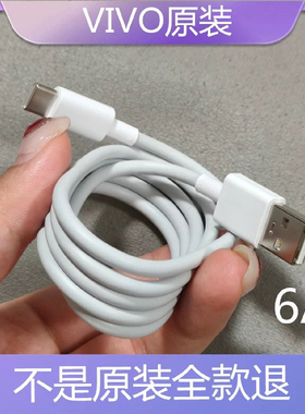 原配VIVO数据线原厂6A闪充线44W55快充S17e/S16/S16e/S15/S12/S10 Pro/X70t充电线X60t Pro+/X Fold/Flip