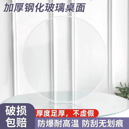 圆形钢化玻璃桌面家用餐桌饭桌大圆桌长方形茶几透明玻璃台面家用